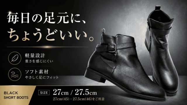 ソフト　軽量　やわらかい　ショートブーツ　27cm 27.5cm